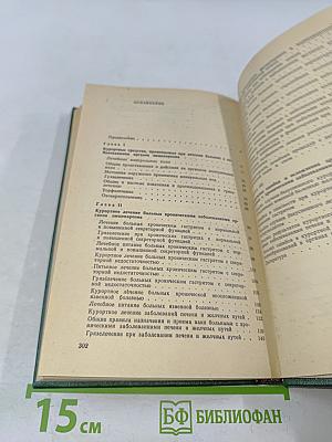 Курортное лечение хронических заболеваний органов пищеварения