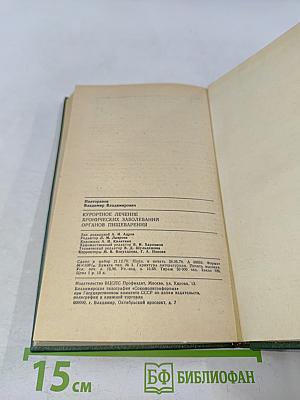 Курортное лечение хронических заболеваний органов пищеварения