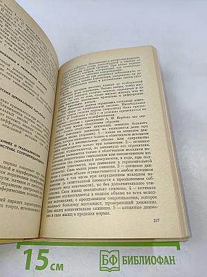 Руководство по лечебному массажу