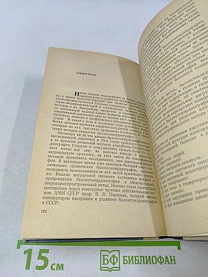 Основы практической баллистокардиографии