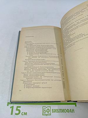 Основы практической баллистокардиографии