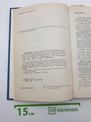 Управление государственной, кооперативной и индивидуальной трудовой деятельностью в бытовом обслуживании (на примере Ленинградского региона)