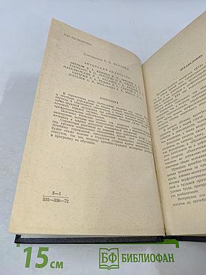 Справочник по врачебно-трудовой экспертизе