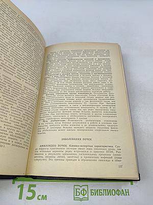 Справочник по врачебно-трудовой экспертизе