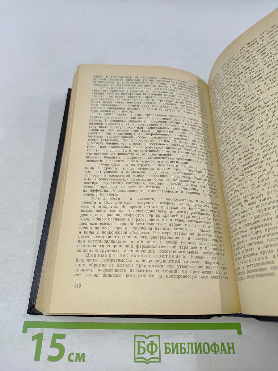 Справочник по врачебно-трудовой экспертизе