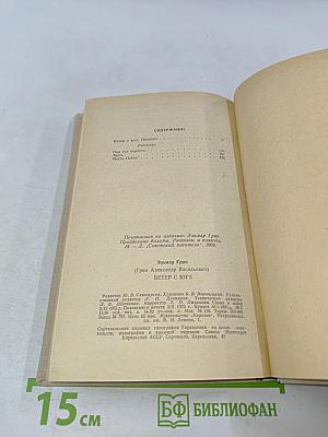 Ветер с юга. Повесть и рассказы