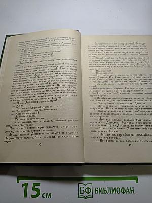 Поднятая целина. Том 5