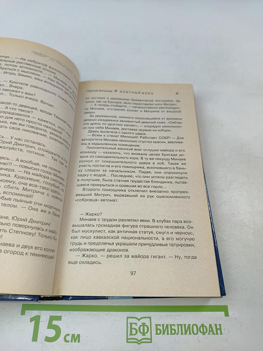 Спецназ ВДВ. Элитный боец
