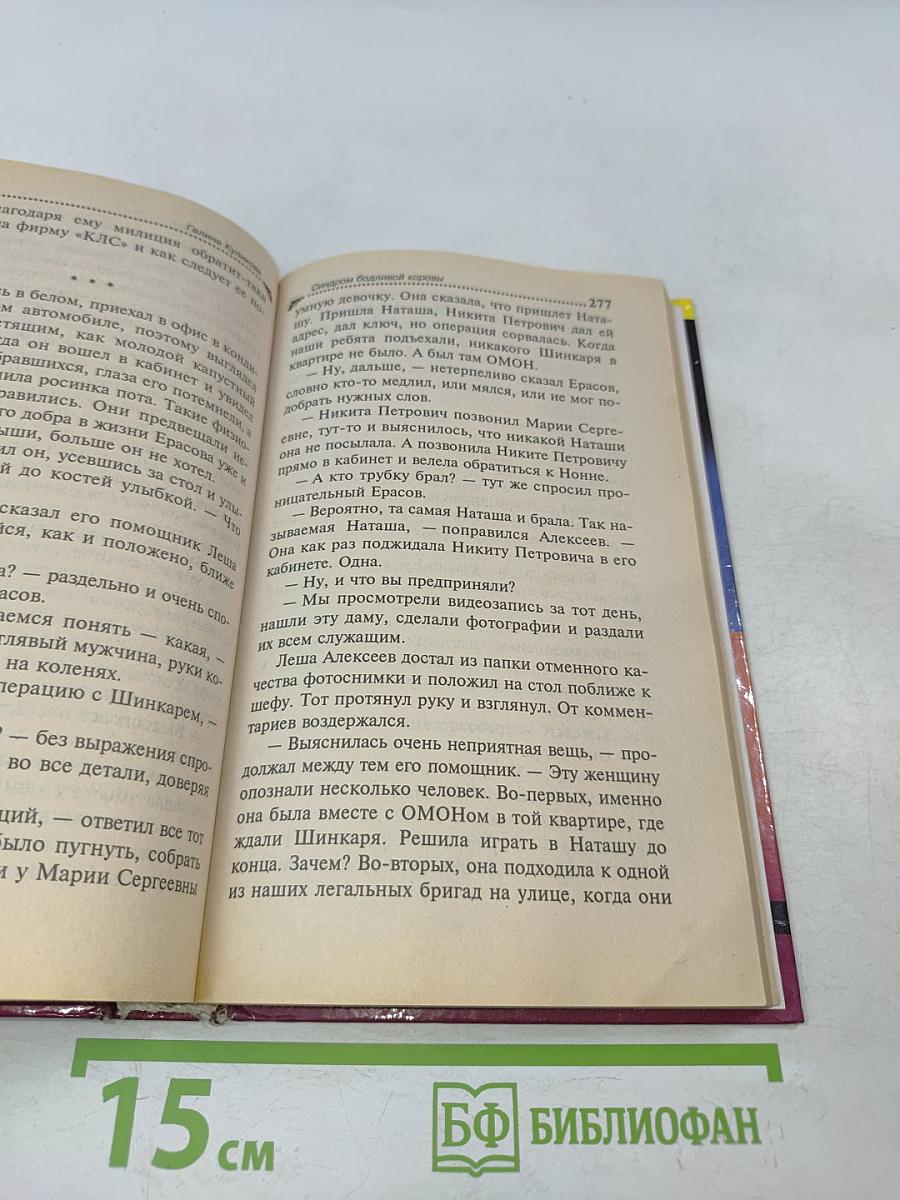 Синдром бодливой коровы