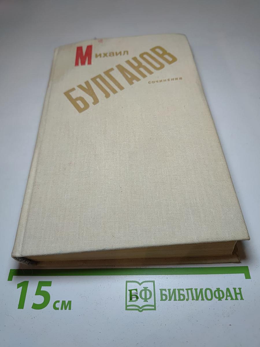 Сочинения: Роман, Повести, Рассказы