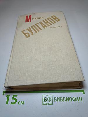 Сочинения: Роман, Повести, Рассказы
