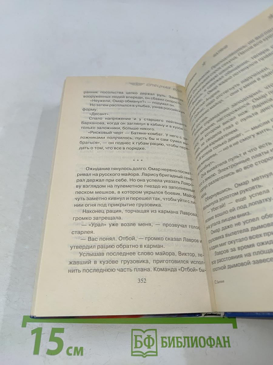 Спецназ ВДВ. Батяня