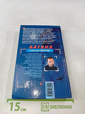Спецназ ВДВ. Батяня