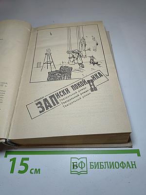 Сочинения: Роман, Повести, Рассказы