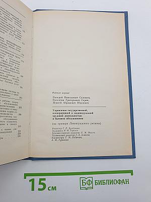 Управление государственной, кооперативной и индивидуальной трудовой деятельностью в бытовом обслуживании (на примере Ленинградского региона)