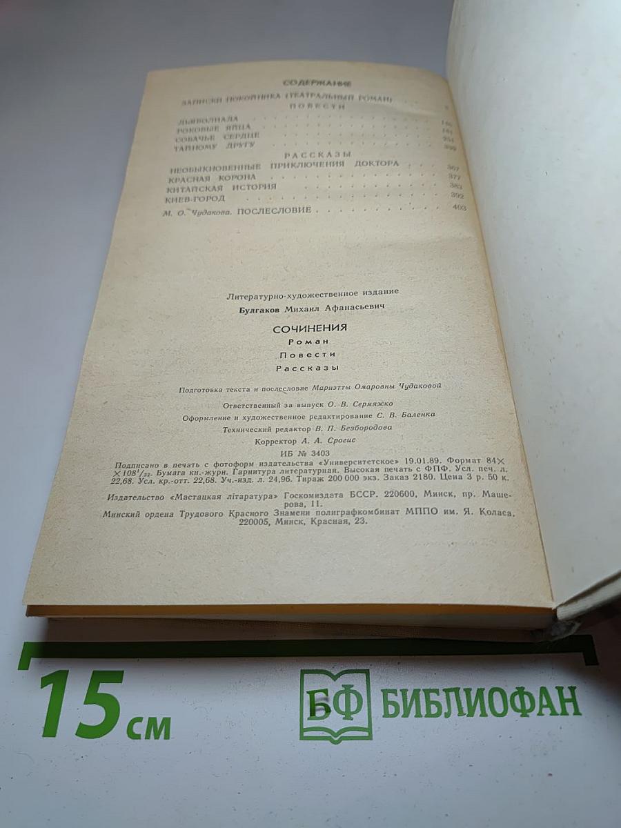 Сочинения: Роман, Повести, Рассказы