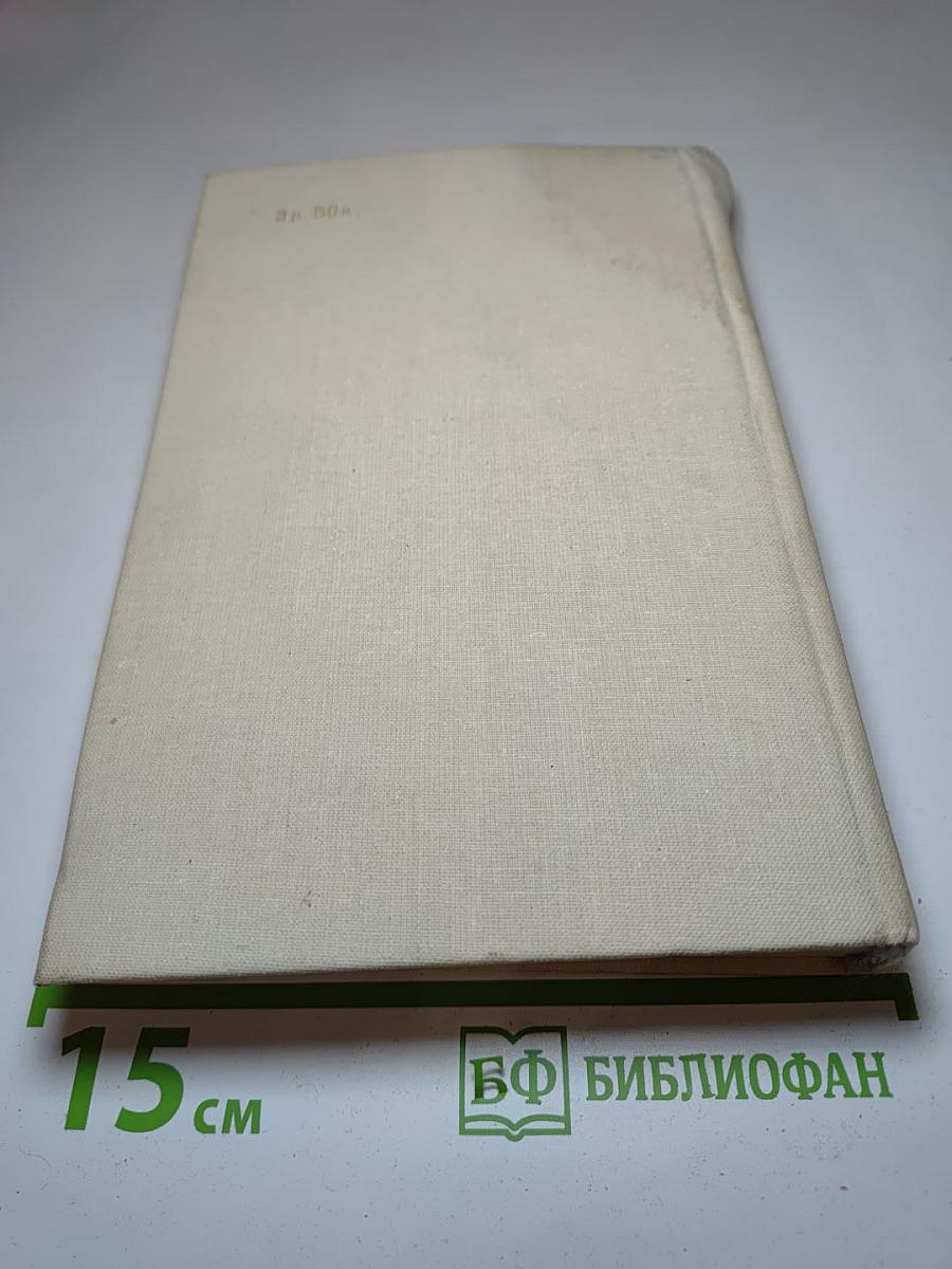 Сочинения: Роман, Повести, Рассказы