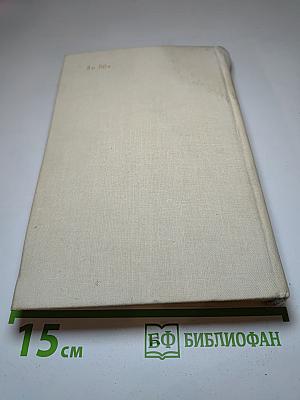 Сочинения: Роман, Повести, Рассказы