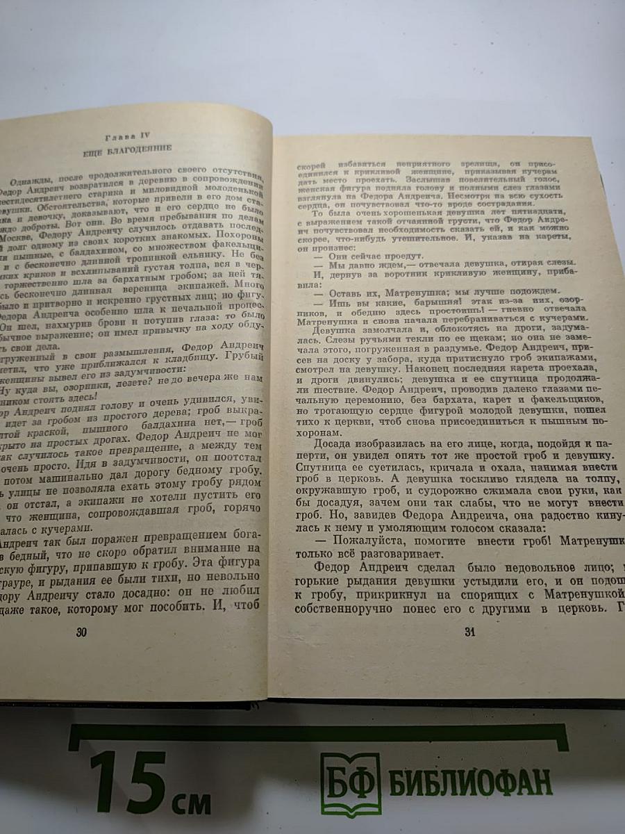 Полное собрание сочинений в пятнадцати томах. Том 10. Книга 1. Мёртвое озеро