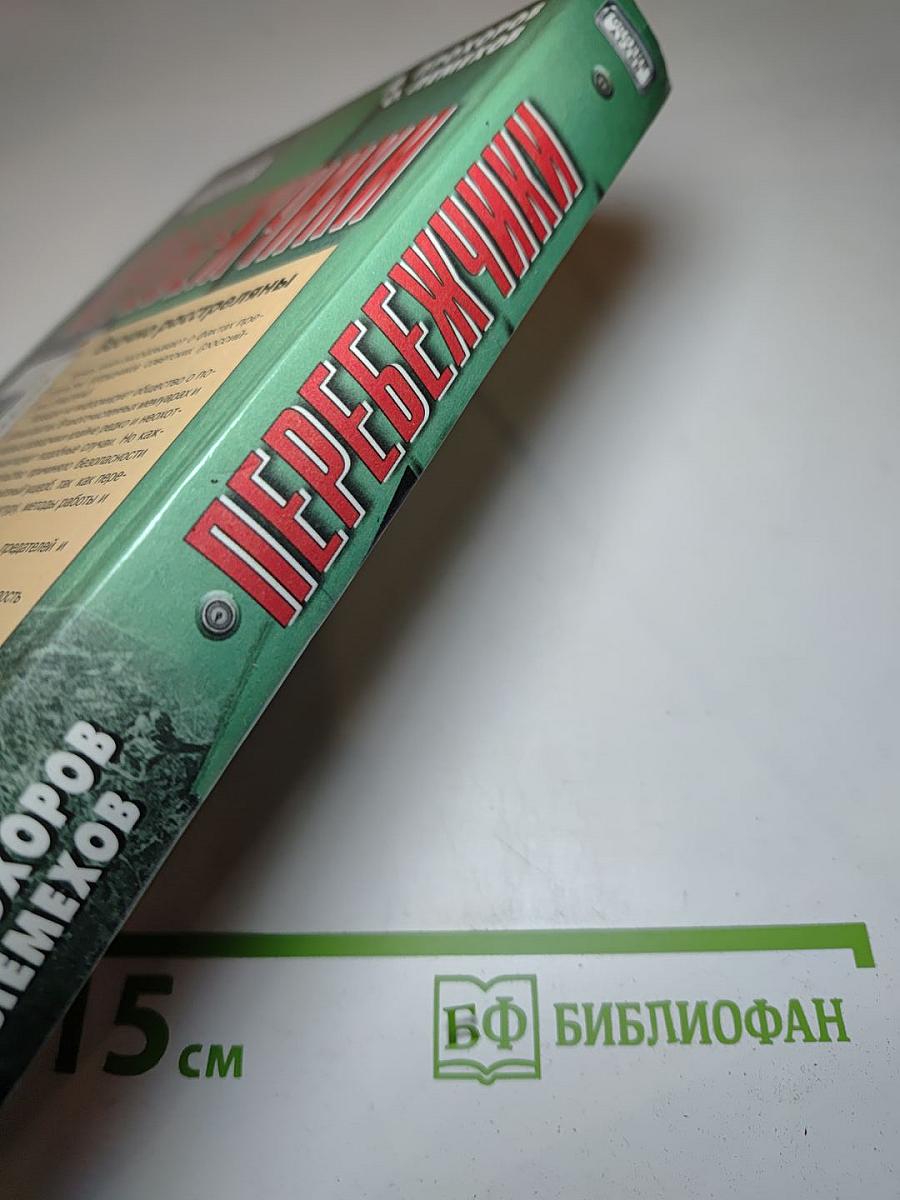 Перебежчики. Заочно расстреляны