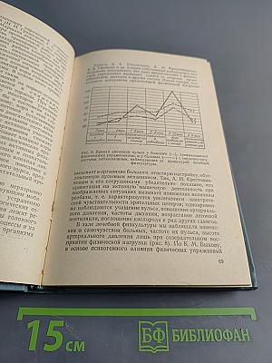Общие основы лечебной физкультуры