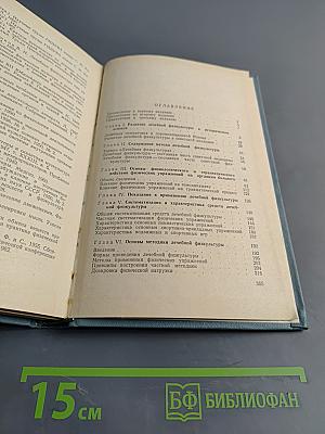 Общие основы лечебной физкультуры