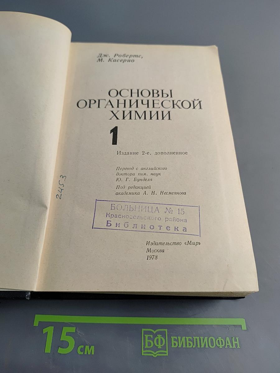 Основы органической химии 1