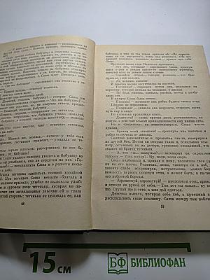 Мертвое озеро. Том десятый. Книга вторая