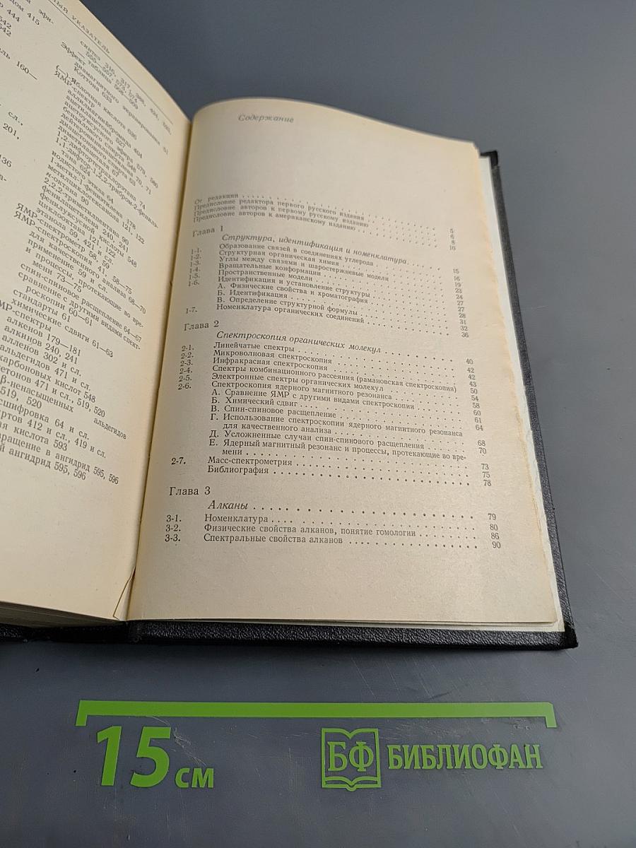 Основы органической химии 1