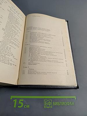 Основы органической химии 1