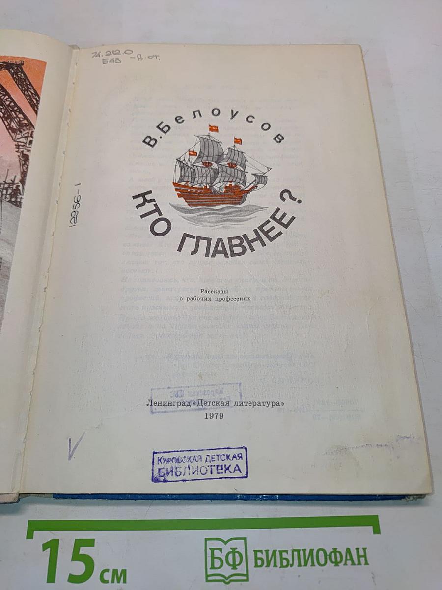 Кто главнее?