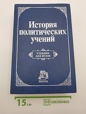 История политических учений