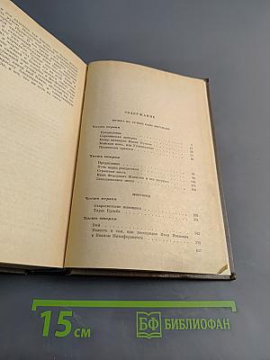 Н.В. Гоголь. Сочинения в двух томах. Том первый. Повести