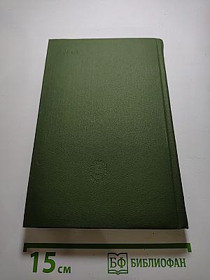 Мертвое озеро. Том десятый. Книга вторая