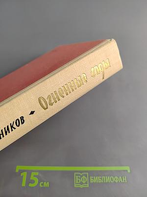 Огненные годы