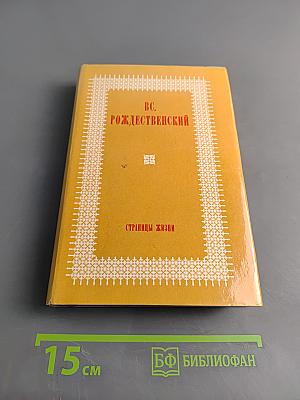 Страницы жизни
