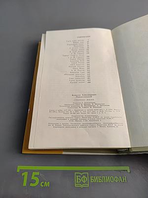 Страницы жизни