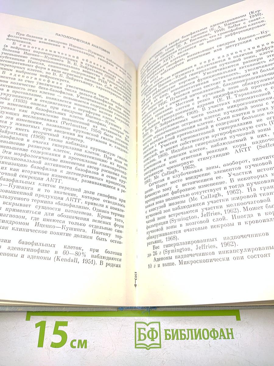Руководство по клинической эндокринологии