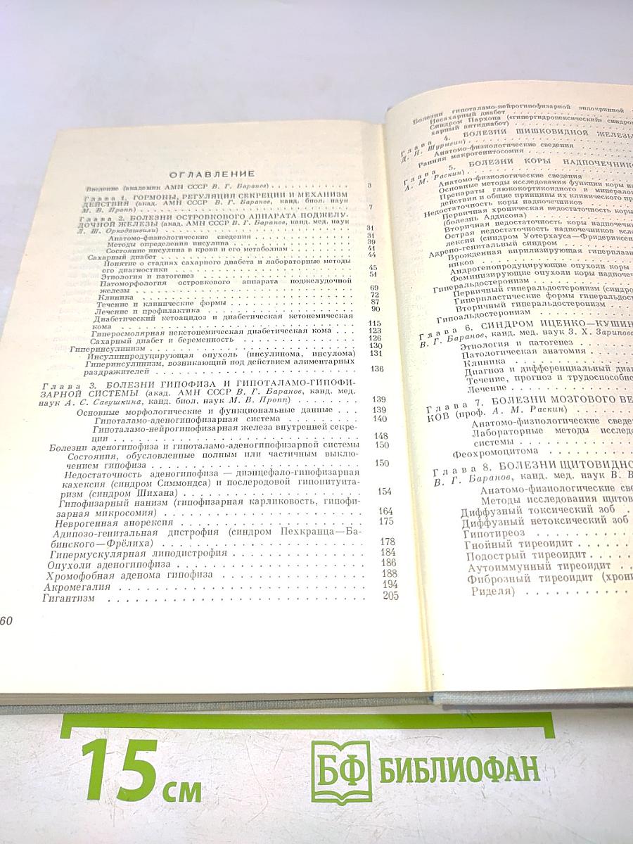 Руководство по клинической эндокринологии