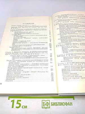 Руководство по клинической эндокринологии