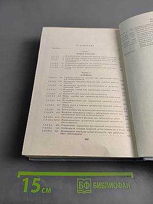 Хроническая почечная недостаточность