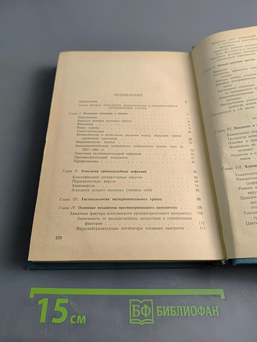 Грипп