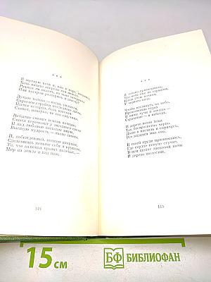 Собрание сочинений в восьми томах. Том первый. Стихи