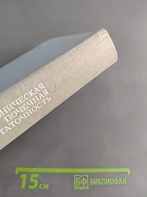 Хроническая почечная недостаточность