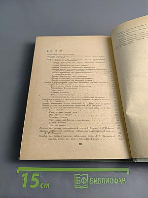 Ошибки клинической диагностики