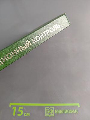 Инфекционный контроль в лечебно-профилактических учреждениях