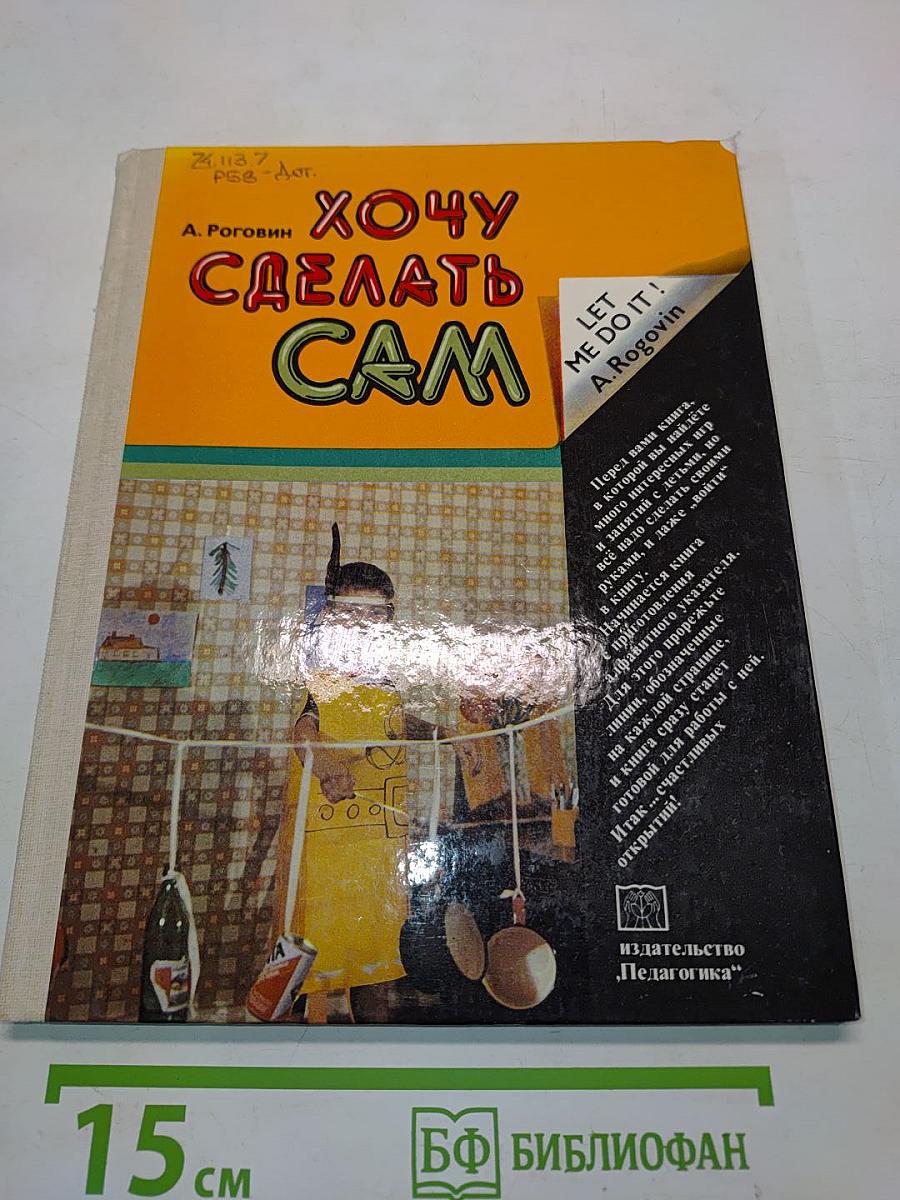 Хочу сделать сам
