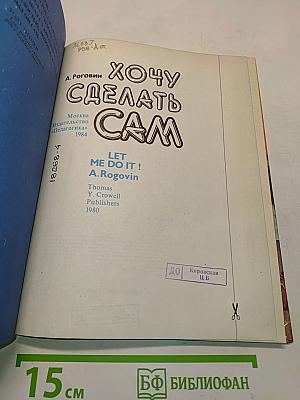 Хочу сделать сам