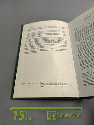 Инфекционный контроль в лечебно-профилактических учреждениях