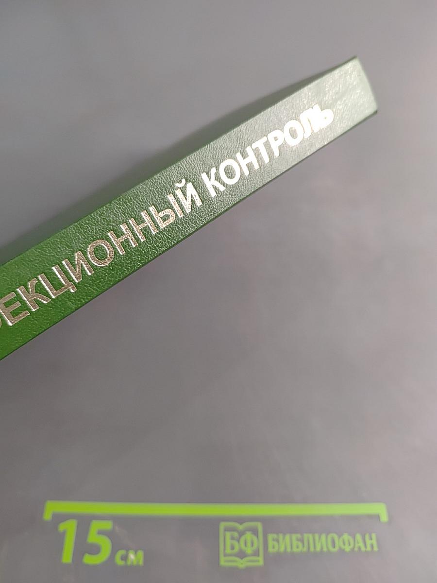 Инфекционный контроль в лечебно-профилактических учреждениях
